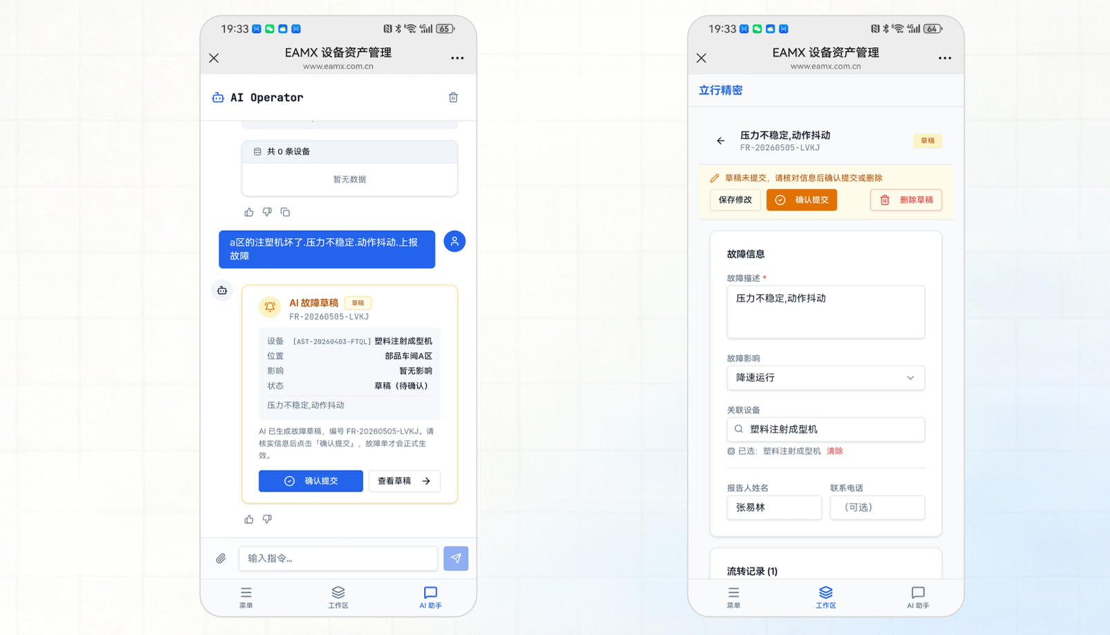 EAMX库存管家 - AI智能库存预警与自动补货界面，展示动态安全库存和预测性补货功能