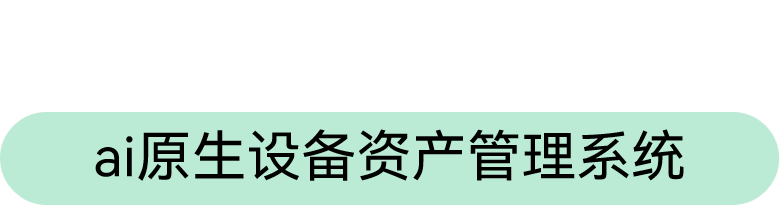 EAMX 2.0 - 从人在找事到事在找人