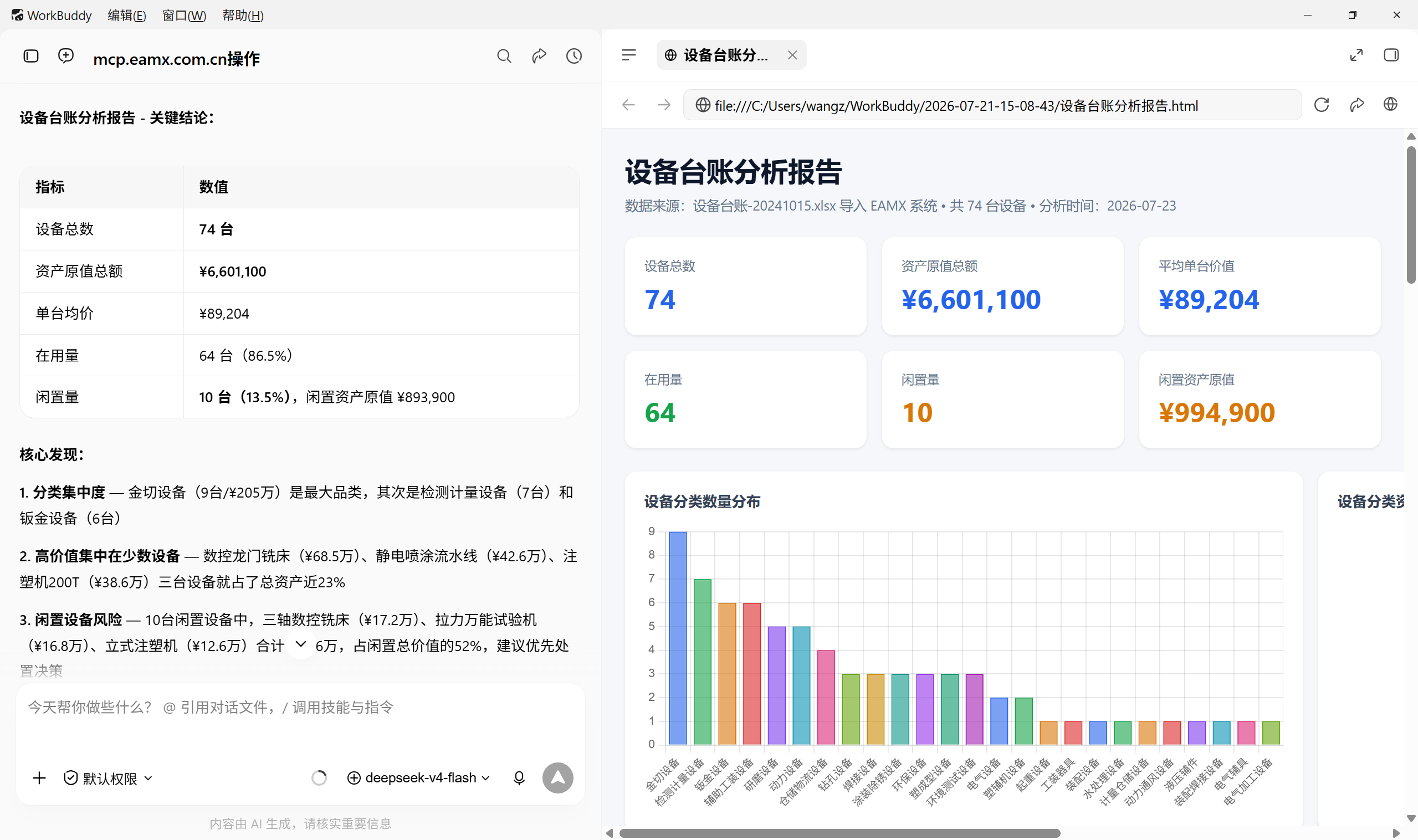 WorkBuddy 对话界面 - 通过 MCP 调用 EAMX 生成设备台账分析报告